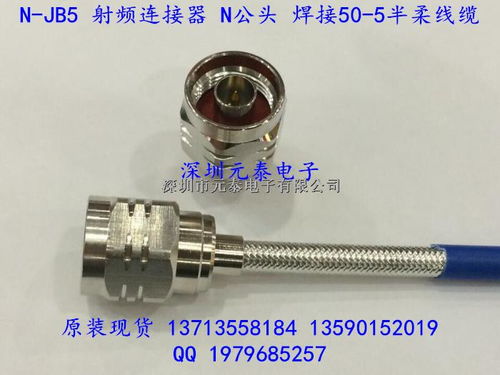 n jb5 高頻連接器 n公頭 焊接50 5半柔線纜 優質產品 頻率0 6g n jb5盡在買賣ic網